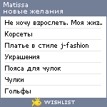 My Wishlist - matissa