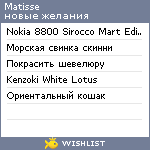 My Wishlist - matisse