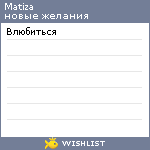 My Wishlist - matiza