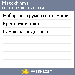 My Wishlist - matokhinma