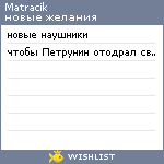 My Wishlist - matracik