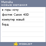 My Wishlist - matreha