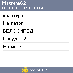 My Wishlist - matrena62