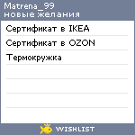 My Wishlist - matrena_99