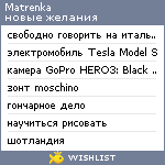 My Wishlist - matrenka