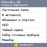 My Wishlist - matrenka_88