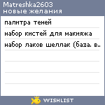 My Wishlist - matreshka2603