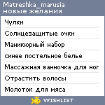 My Wishlist - matreshka_marusia