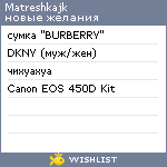 My Wishlist - matreshkajk