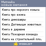 My Wishlist - matrewka