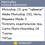 My Wishlist - matrioshka