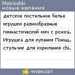 My Wishlist - matrioshki