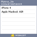 My Wishlist - matros_kin