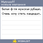 My Wishlist - matrosoff