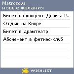 My Wishlist - matrosova