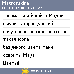 My Wishlist - matrosskina