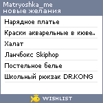 My Wishlist - matryoshka_me