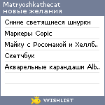 My Wishlist - matryoshkathecat