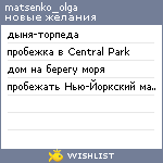 My Wishlist - matsenko_olga