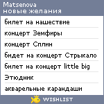 My Wishlist - matsenova