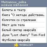 My Wishlist - matsenova_polina