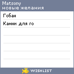 My Wishlist - matsony