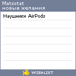 My Wishlist - matsotat