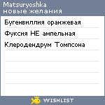 My Wishlist - matsuryoshka