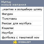 My Wishlist - mattay