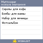 My Wishlist - mattcooper