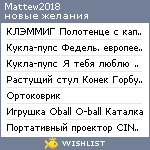 My Wishlist - mattew2018