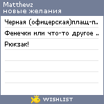 My Wishlist - matthewz