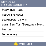 My Wishlist - matuckina