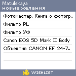 My Wishlist - matulskaya