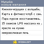 My Wishlist - maturkin