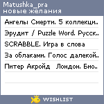 My Wishlist - matushka_pra