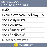 My Wishlist - matveeva666