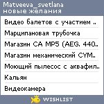 My Wishlist - matveeva_svetlana