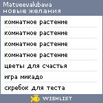 My Wishlist - matveevalubawa