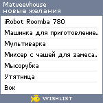 My Wishlist - matveevhouse