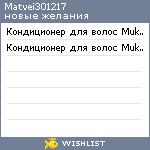 My Wishlist - matvei301217