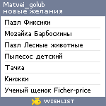 My Wishlist - matvei_golub