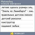 My Wishlist - matveicheg