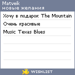 My Wishlist - matveik