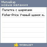 My Wishlist - matveikap