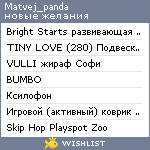 My Wishlist - matvej_panda