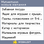 My Wishlist - matventuson