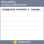 My Wishlist - matveshka