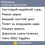 My Wishlist - matvevna