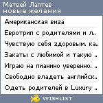 My Wishlist - matvey_adastra